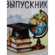 Кружка для выпускника «Лучший выпускник», 320 мл