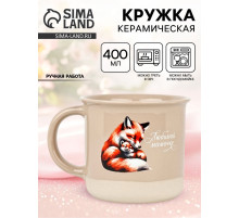 Кружка чайная керамическая «Любимой мамочке», 400 мл, ручная работа