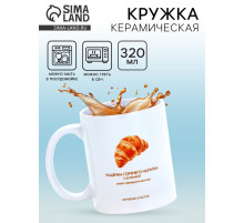 Кружка керамическая «Круассан», 320 мл
