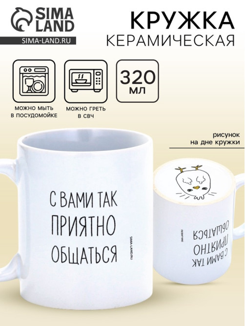 Кружка чайная керамическая «Цыпа», 320 мл