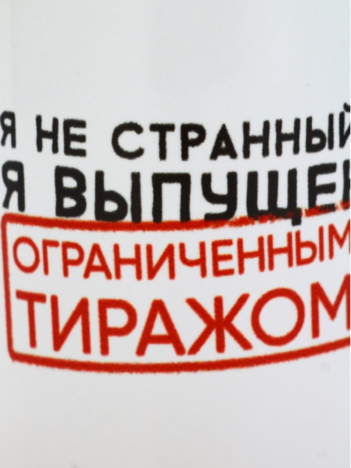 Кружка керамическая «Я не странный», 320 мл