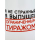 Кружка керамическая «Я не странный», 320 мл