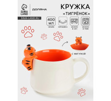 Кружка Доляна «Тигренок», 400 мл, керамика, с фигуркой, белая/оранжевая