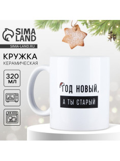 Кружка керамическая новогодняя «Год новый», 320 мл