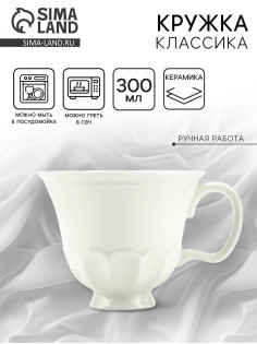 Кружка керамическая «Классика», 300 мл, Dolce Ceramo