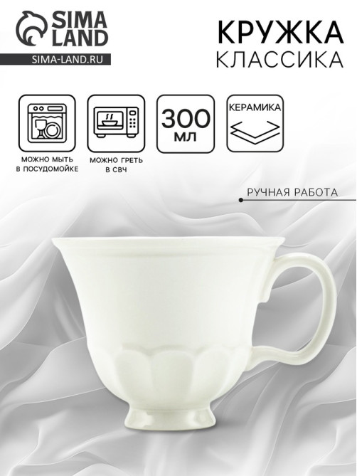Кружка керамическая «Классика», 300 мл, Dolce Ceramo
