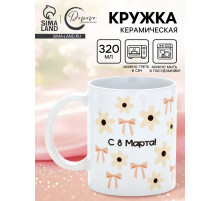 Кружка керамическая «С 8 марта! Бантики», 320 мл