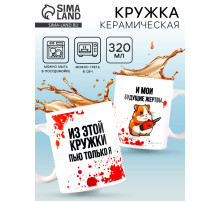 Кружка керамическая «Моя кружка», 320 мл
