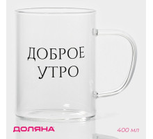 Кружка Доляна «Доброе утро», 400 мл, 12×8×10.5 см, стекло, прозрачная
