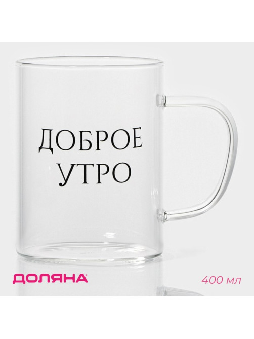 Кружка Доляна «Доброе утро», 400 мл, 12×8×10.5 см, стекло, прозрачная