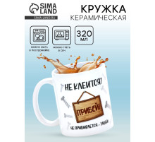 Кружка керамическая «Забей», 320 мл