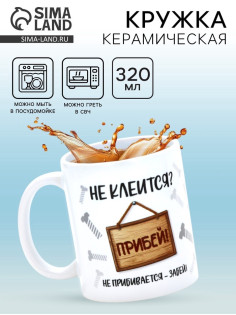 Кружка керамическая «Забей», 320 мл