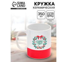 Кружка новогодняя керамическая «С Новым годом!», 350 мл
