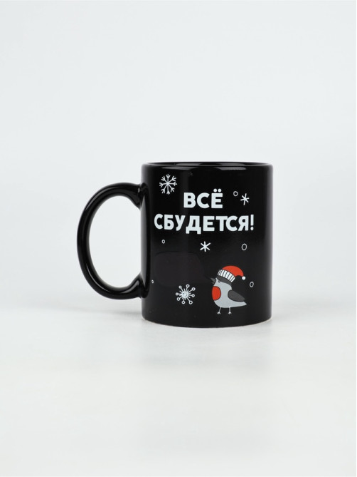 Кружка хамелеон керамическая, новогодняя «Все сбудется», 350 мл