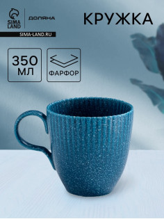 Кружка Доляна «Коралл», 350 мл, фарфор, синяя