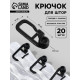 Крючок для штор, гвоздик с замком, 2.7×1.1 см, 20 шт., чёрный