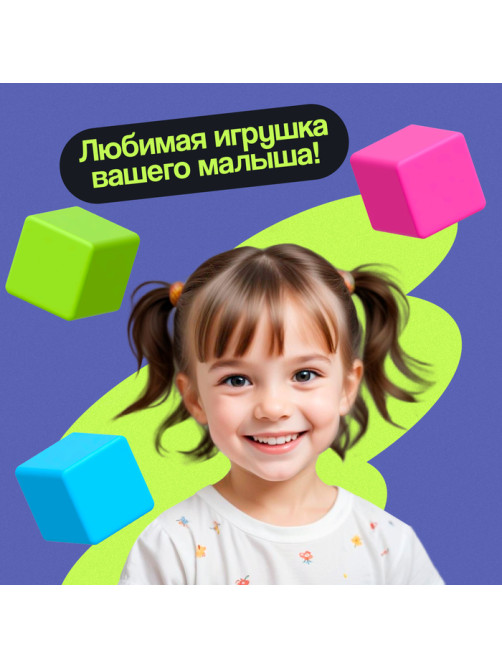 Кубики детские, пластиковые, цветные, 16 штук, 4×4 см