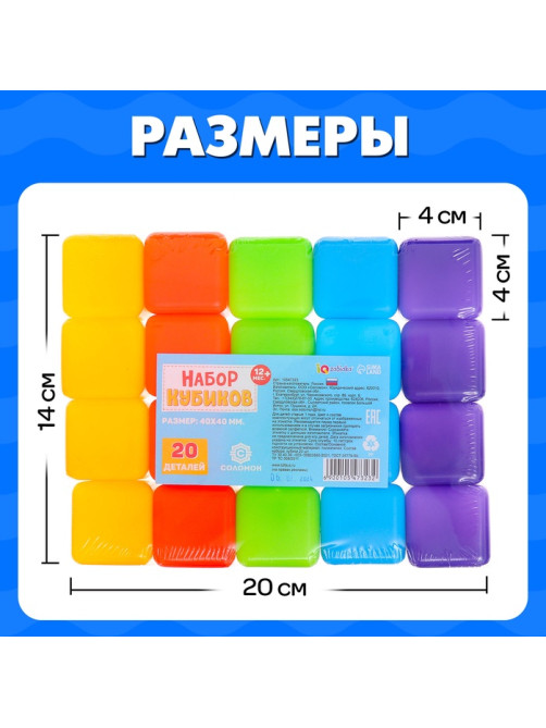Кубики детские, пластиковые, цветные, 20 штук, 4×4 см