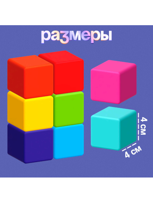 Кубики детские, пластиковые, цветные, 16 штук, 4×4 см