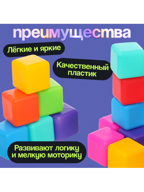 Кубики детские, пластиковые, цветные, 16 штук, 4×4 см