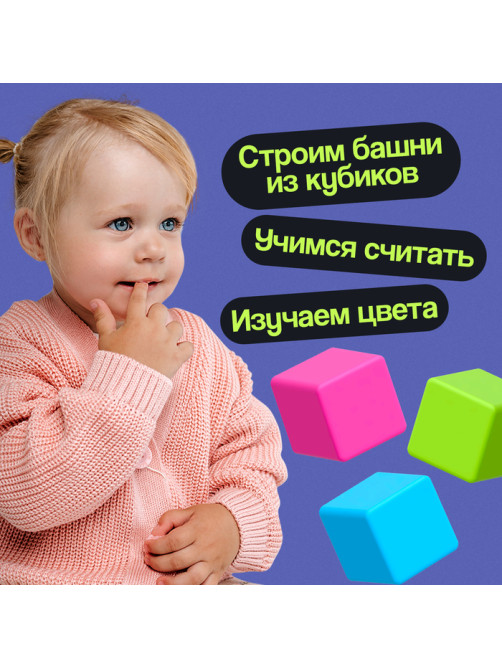 Кубики детские, пластиковые, цветные, 16 штук, 4×4 см