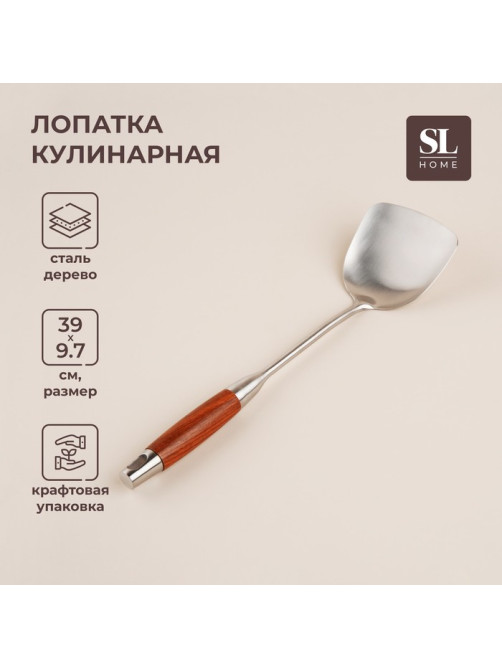 Лопатка SL Home «Рустик», 39×10 см, серебристая