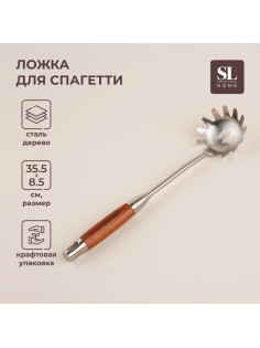 Ложка для спагетти SL Home «Рустик», 34×8.5 см, нержавеющая сталь, серебристая