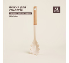 Ложка для спагетти SL Home, 33.5×7×5 см, бежевая