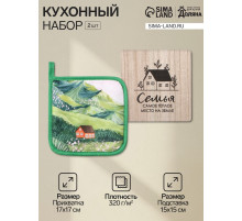 Набор кухонный «Доляна. Счастье»: прихватка, подставка