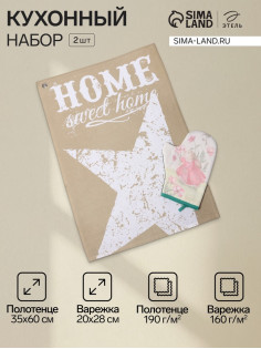 Набор кухонный «Этель» Home: варежка 20×28 см, полотенце 35×60 см, вафля