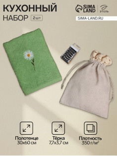 Набор кухонный «Этель» Chamomile, полотенце 30×60 см, тёрка 7.7×3.7 см
