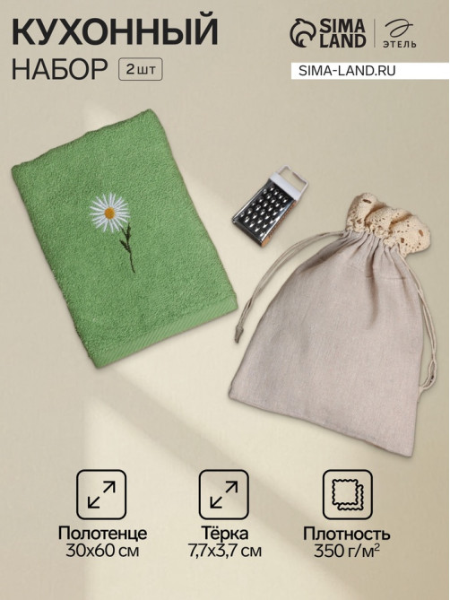 Набор кухонный «Этель» Chamomile, полотенце 30×60 см, тёрка 7.7×3.7 см