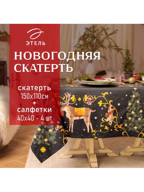 Набор новогодний «Этель» Fairy tale: скатерть 150×110 см ±3 см с ВГМО, салфетки 40×40 см, 4 шт.