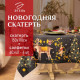 Набор новогодний «Этель» Fairy tale: скатерть 150×110 см ±3 см с ВГМО, салфетки 40×40 см, 4 шт.