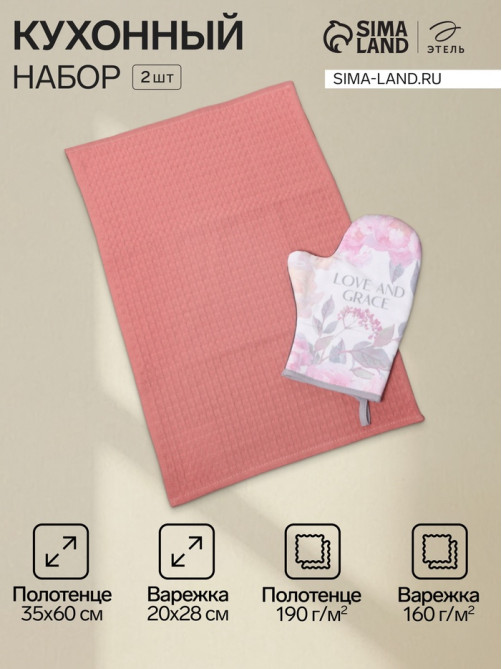 Набор кухонный «Этель» Love: варежка 20×28 см, полотенце, 35×60 см, вафля