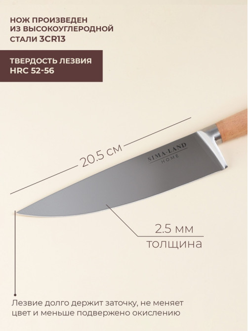 Нож кухонный шеф SL Home «Калабрия», нержавеющая сталь, 20.5 см, бежевый