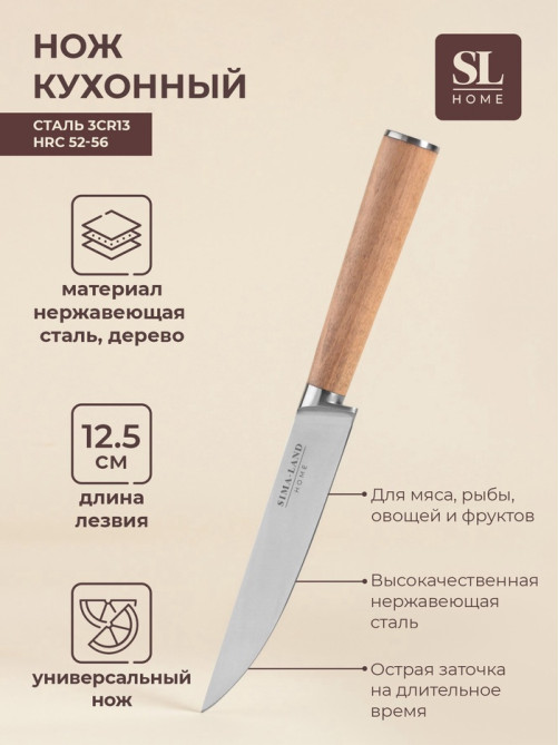 Нож кухонный универсальный SL Home «Калабрия», нержавеющая сталь, 12.5 см, бежевый