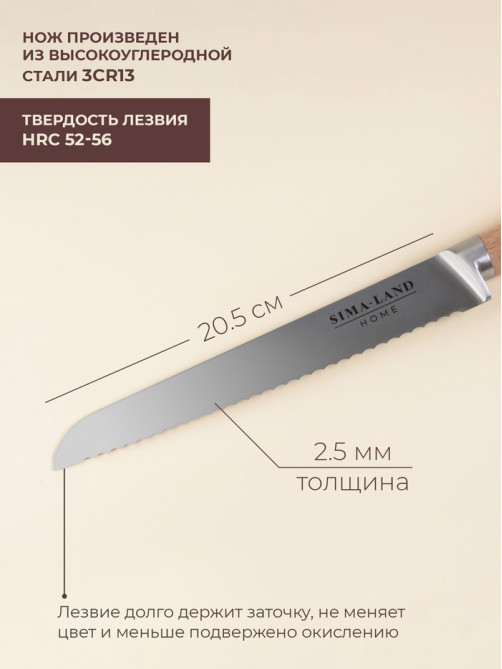 Нож кухонный хлебный SL Home «Калабрия», нержавеющая сталь, 20.5 см, бежевый