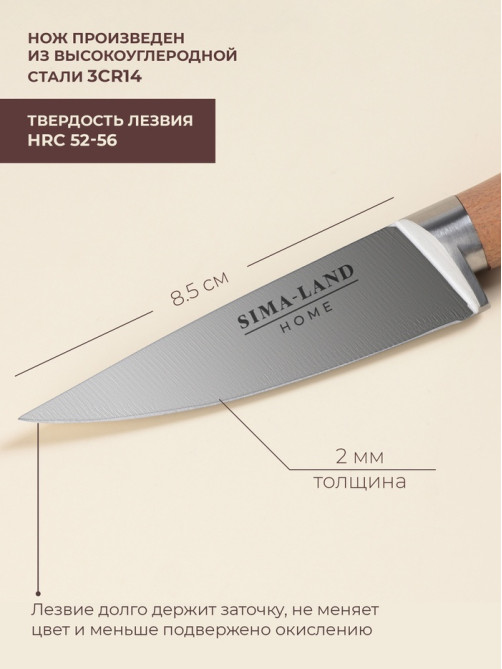 Нож кухонный овощной SL Home «Калабрия», нержавеющая сталь, 8.5 см, бежевый