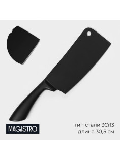 Нож топорик кухонный Magistro Vantablack, длина лезвия 20.3 см, чёрный