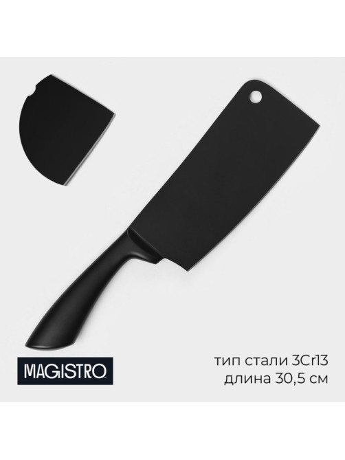 Нож топорик кухонный Magistro Vantablack, длина лезвия 20.3 см, чёрный