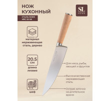 Нож кухонный шеф SL Home «Калабрия», нержавеющая сталь, 20.5 см, бежевый