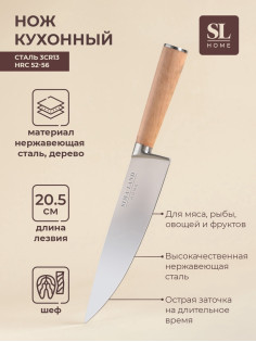 Нож кухонный шеф SL Home «Калабрия», нержавеющая сталь, 20.5 см, бежевый