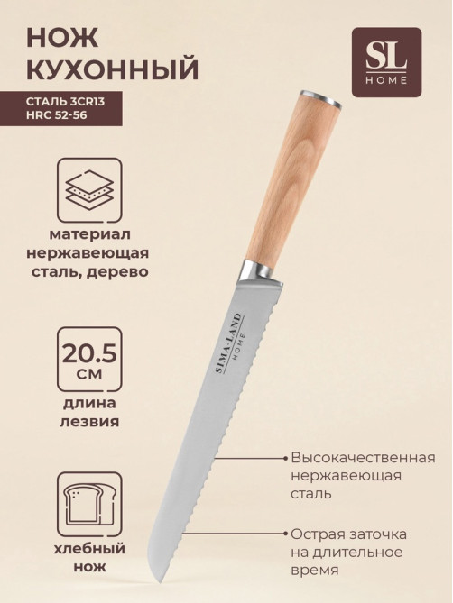 Нож кухонный хлебный SL Home «Калабрия», нержавеющая сталь, 20.5 см, бежевый