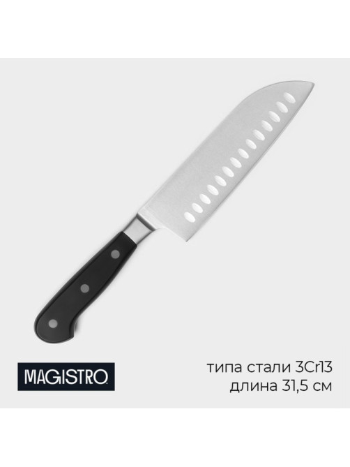 Нож Сантоку кухонный Magistro Fedelaso, длина лезвия 17.8 см