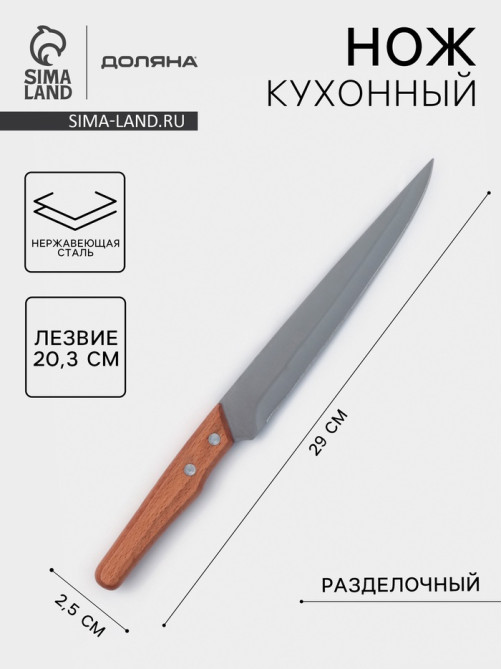 Нож кухонный Доляна «Усадьба», разделочный, лезвие 20.3 см, нержавеющая сталь