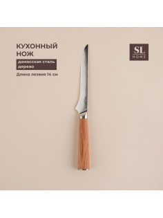 Нож кухонный SL Home «Оливия», обвалочный, лезвие 14 см, дамасская сталь, коричневый