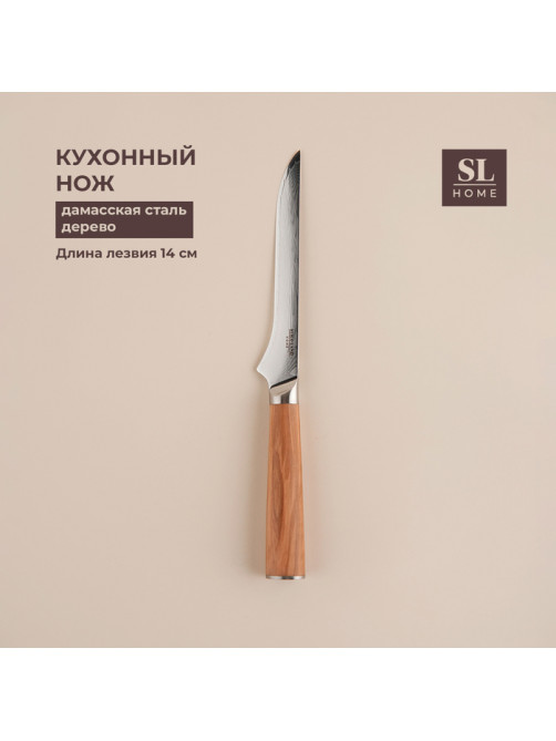 Нож кухонный SL Home «Оливия», обвалочный, лезвие 14 см, дамасская сталь, коричневый