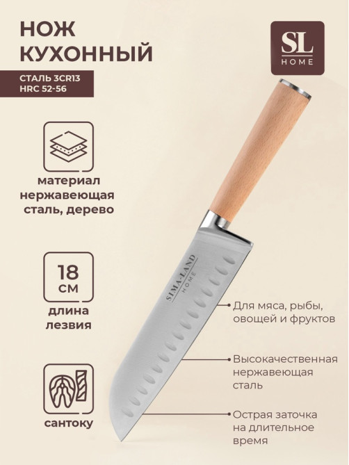 Нож кухонный сантоку SL Home «Калабрия», нержавеющая сталь, 18 см, бежевый