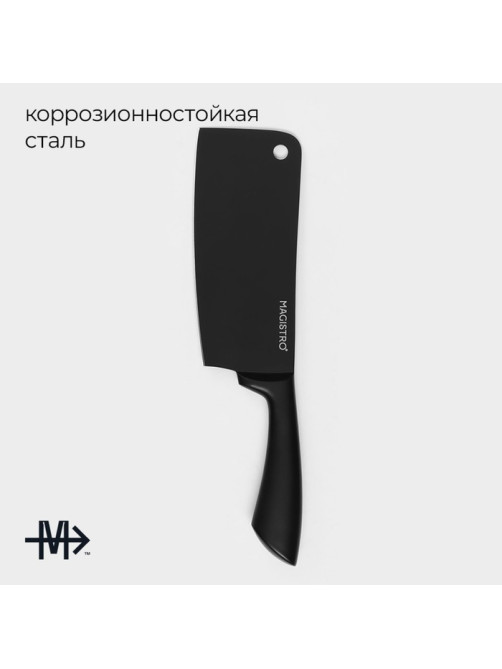 Нож топорик кухонный Magistro Vantablack, длина лезвия 20.3 см, чёрный